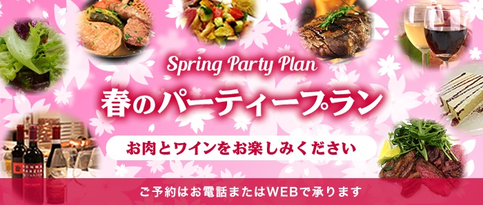 Grilled Meat Bal Taiju のパーティプラン